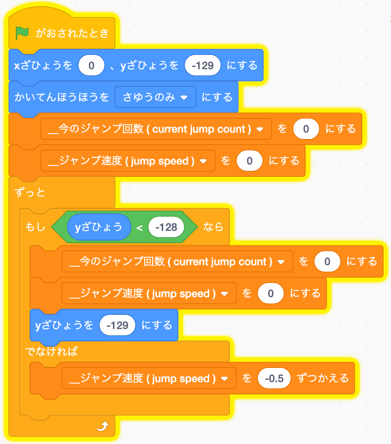 多段ジャンプの作り方 スクラッチ