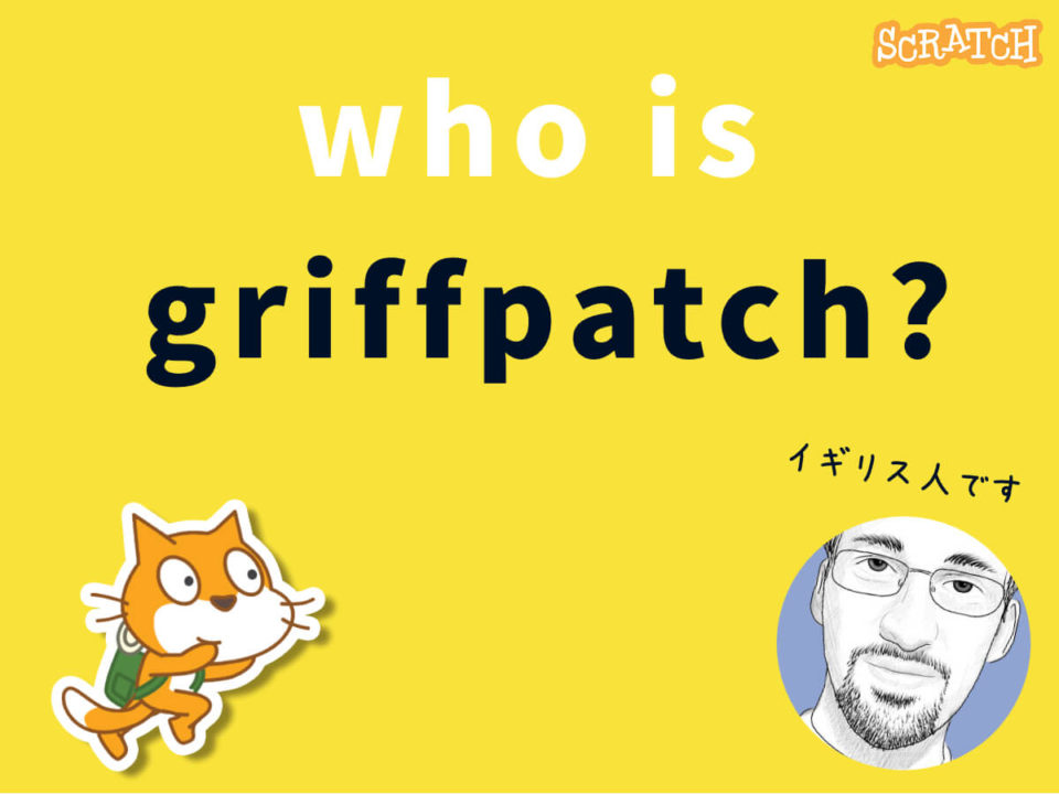 有名スクラッチャー紹介 作品例 Griffpatch スクラッチ