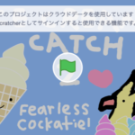 Scratch作品例「Ice Cream Catch 2」