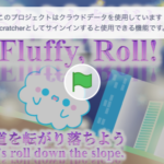 Scratch作品例「ふわふわ、転がれ!｜Fluffy, Roll !」