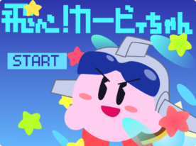 Fly! Kirby-chan
