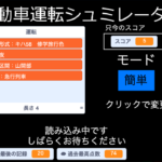 Scratch作品例「気動車運転シミュレーター 《スマホ対応》」