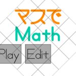 Scratch作品例「マスでMath」