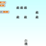 漢字・DE・シューティング　Ver.1.3