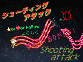 shooting  attack_シューティングアタック　モバイル対応！ver.2.5#game #games #all #shooting