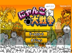 にゃんこ大戦争 BattleCatKing  ver1.2.0