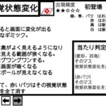 MKボールころころ ギミック大図鑑!