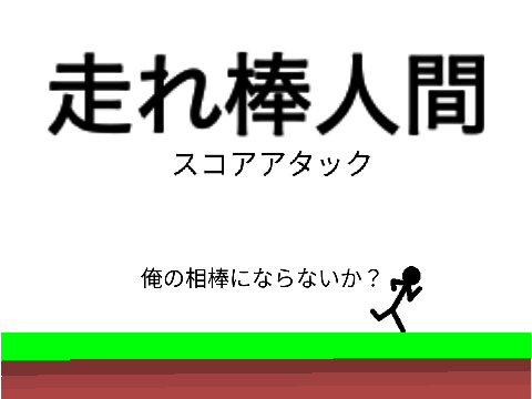 棒人間 スクラッチコーチ