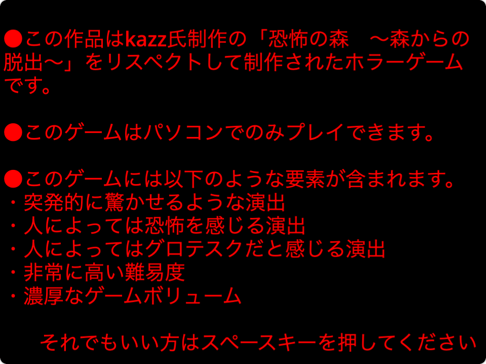スクラッチで作るホラーゲーム 作品集