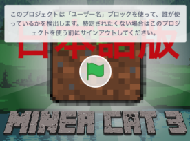 日本語版マイナーキャット3