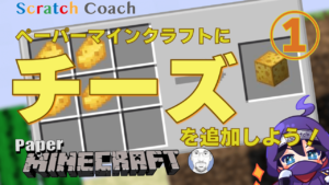 スクラッチでマイクラ風ゲームを作る方法