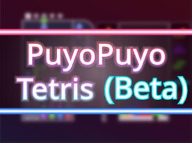 &#x2601;ぷよぷよテトリス　PuyoPuyo Tetris Beta