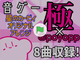 Ultimate Music Game - Poyopupu Edition