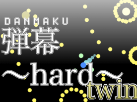 弾幕〜hard〜 twin