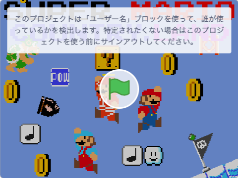 スクラッチゲームのマリオ65選