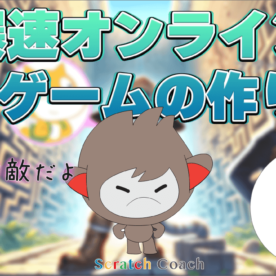 3D空間に敵を描画する方法…遠近感もバッチリ！（爆速オンライン3Dゲームの作り方 #08）