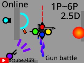 Online battle/オンライン銃撃戦