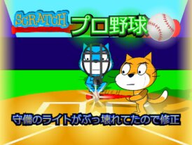 Scratch Cat Baseball