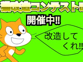 400人記念　猫改造コンテスト