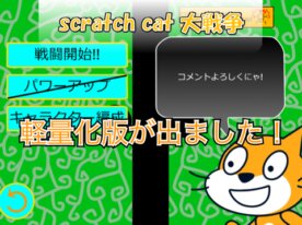 kako-ken’s Scratch Game