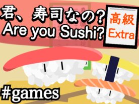 君、寿司なの? 〜高級〜