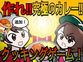 【ポケモン剣盾】カレークッキング‼︎