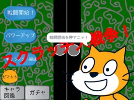 スクラッチ大戦争YOTAAA！