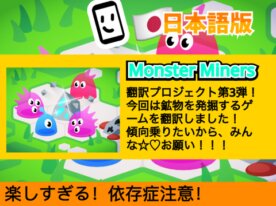 Monster Miners  日本語版