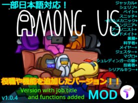 役職がたくさん追加されたアモアスMOD