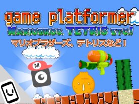 ゲーム プラットフォーマー