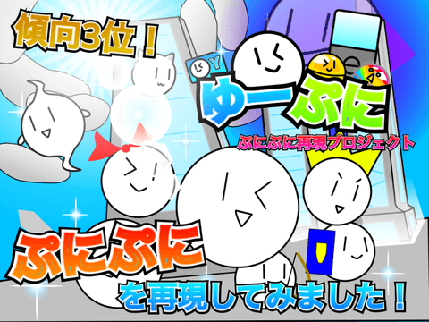 スクラッチ 妖怪ウォッチぷにぷに｜無料パズルゲーム