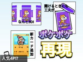 New Element Added: Poké Poké Recreation!!