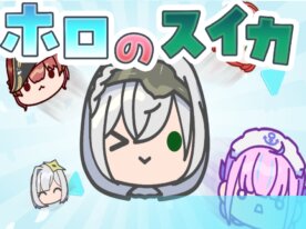 ホロのスイカ(スイカゲーム)