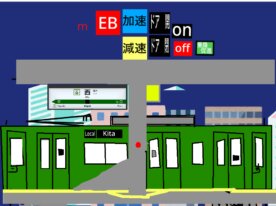 電車運転ゲーム