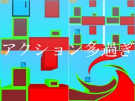 アクション（が多い）ゲーム