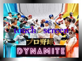 プロ野球ダイナマイト　ProfessionalbaseballDYNAMITE