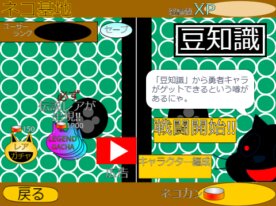 にゃんこ大戦争