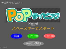 Popタイピング！？v1.0.6☁