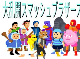 スマッシュバトル オンライン