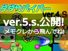 Dada Survivor ver.4.s: Custom Settings Edition