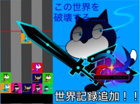 ドロップザナンバー　デストロイワールド