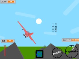 飛行機操縦シミュレーター