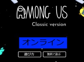 日本語版アモングアス remix