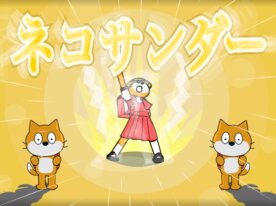 ネコサンダー！  fullアニメーション