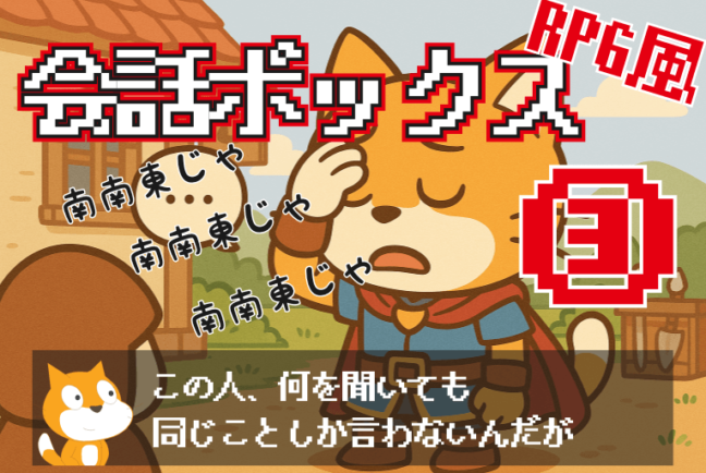 RPGっぽい会話ボックスの作り方 ③ ページ送りを実装する