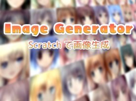 アニメ絵生成AI