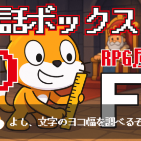 RPGっぽい会話ボックスの作り方（動く文字）①