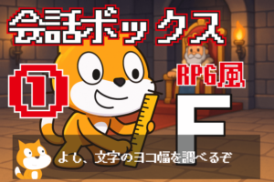 RPGっぽい会話ボックスの作り方