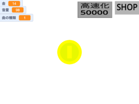金を集めろ!お小遣いクリッカー