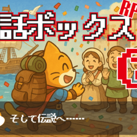 RPGっぽい会話ボックスの作り方⑦